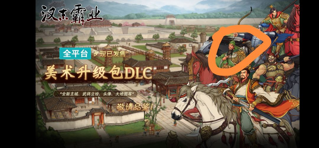 关羽的立绘有点丑 1