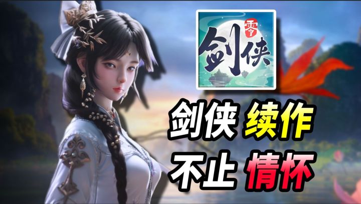 剑侠零杀疯了!3D捏脸+AI托管,百人帮战续写江湖梦~截图