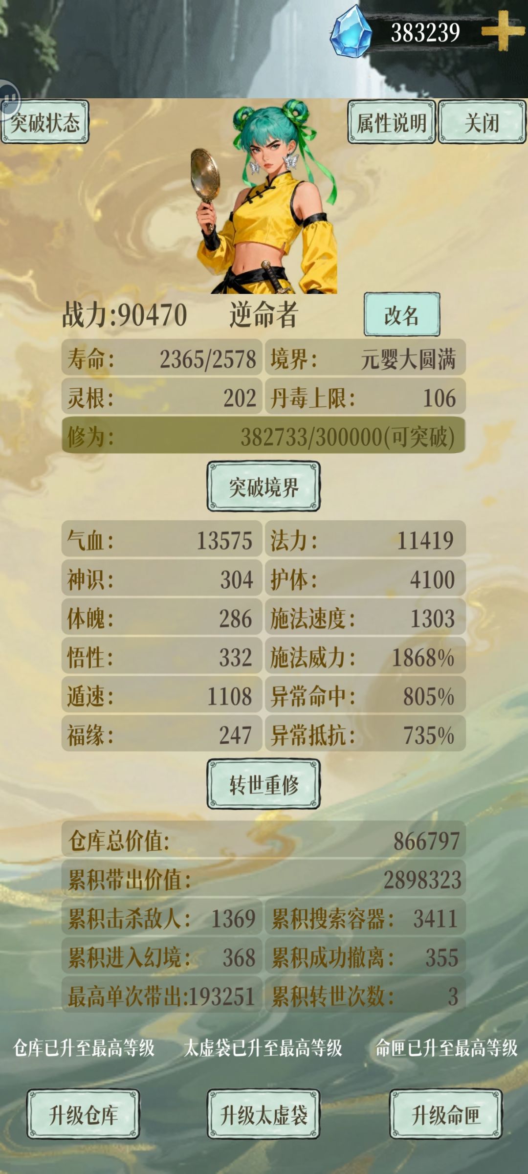 已经寿命自由了,但是又舍不得这个福源 1