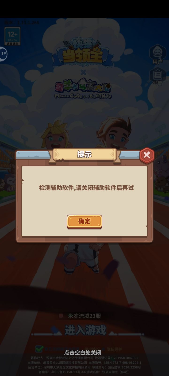 我什么都没开正常打一把困难给我封了！我7+7的号啊！截图