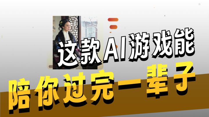 我做了个没有固定剧本的游戏,世界会自己运行截图