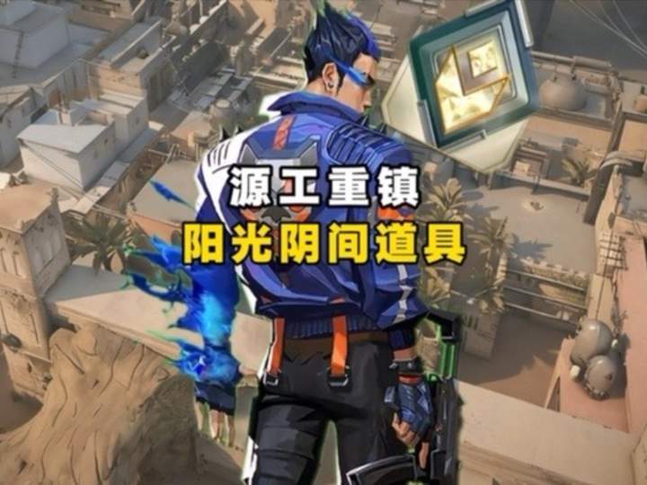 源工重镇玩夜露的我舅最烦这种阴间道具截图