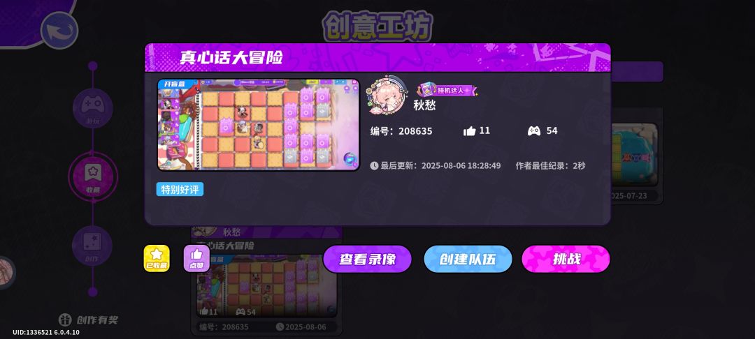 这张地图是适合双人玩的真心话大冒险哦 1