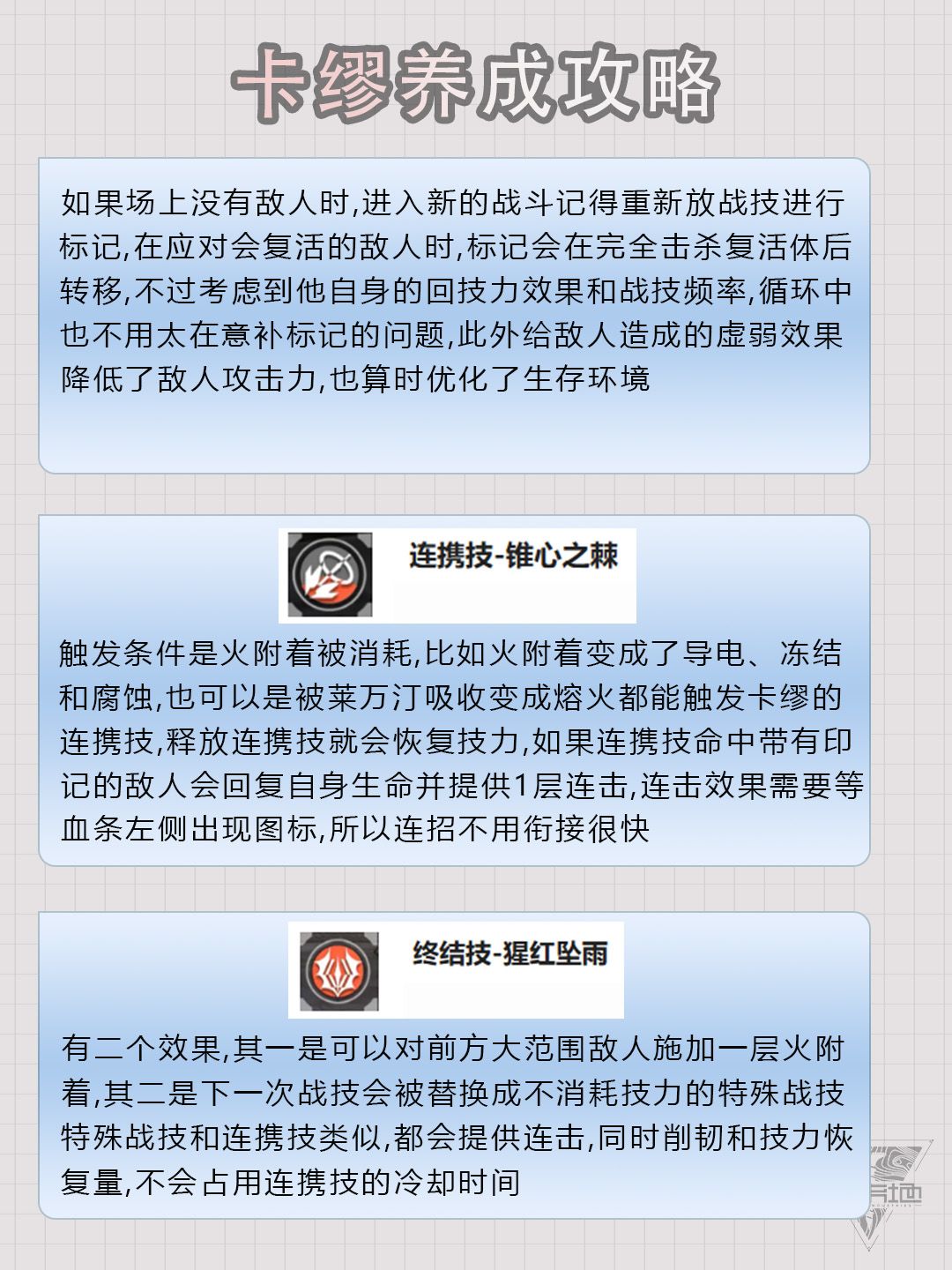 【终末地】卡缪养成攻略 3