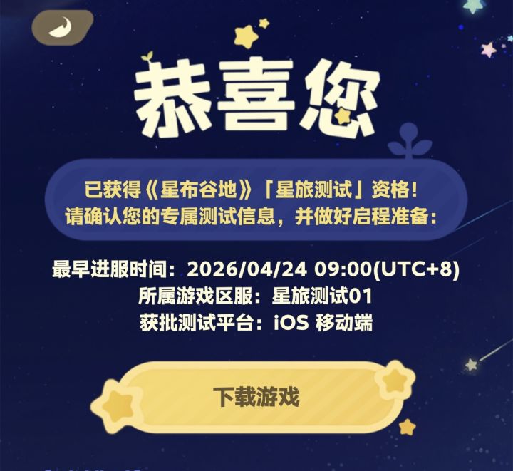 为了星布谷地时隔六年重登TapTap截图