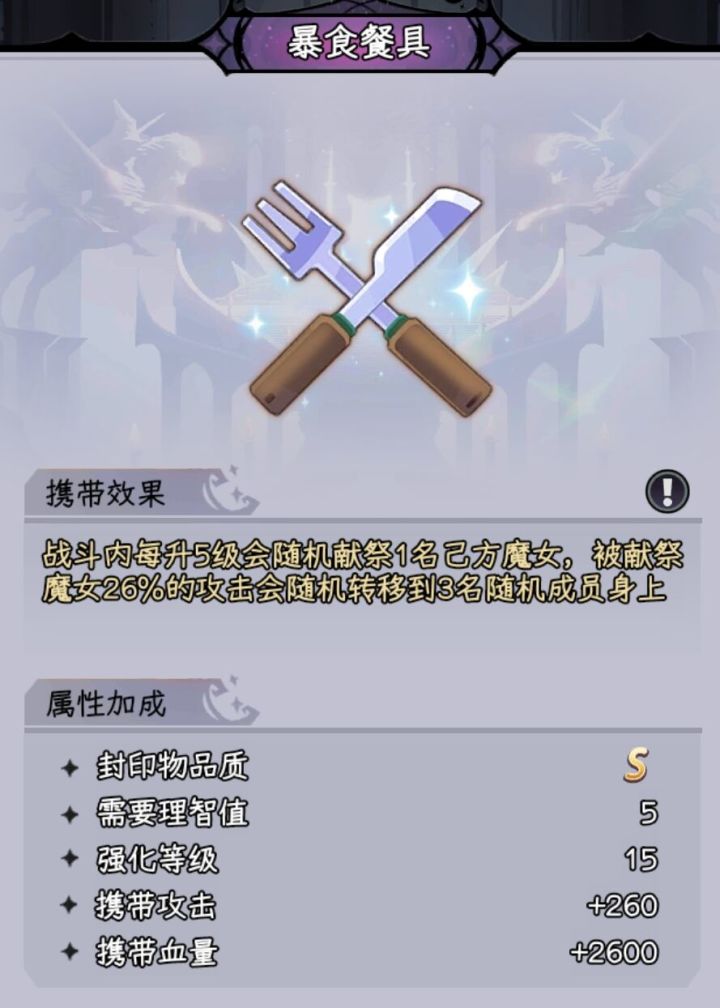 【魔王练习生1】恶之花献祭流参考视频截图