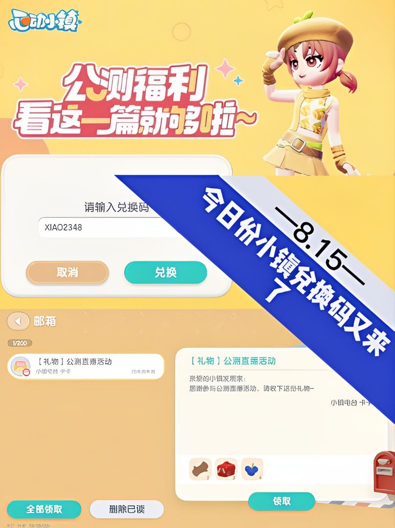✅今日份心动兑换码‼️不要白不要截图