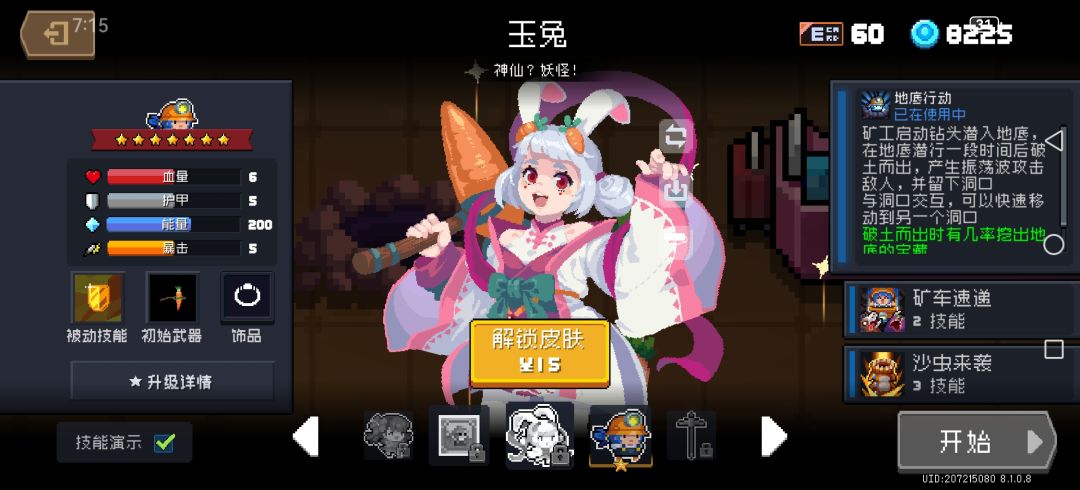 矿工皮肤的抉择 2