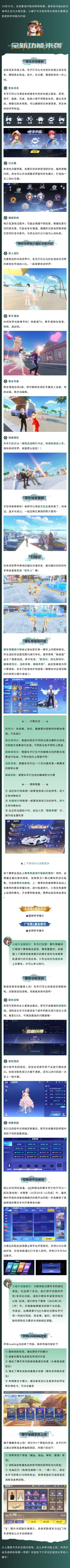 新版本爆料② | 密友系统&赛车荣耀排行榜，功能更新都在这里！