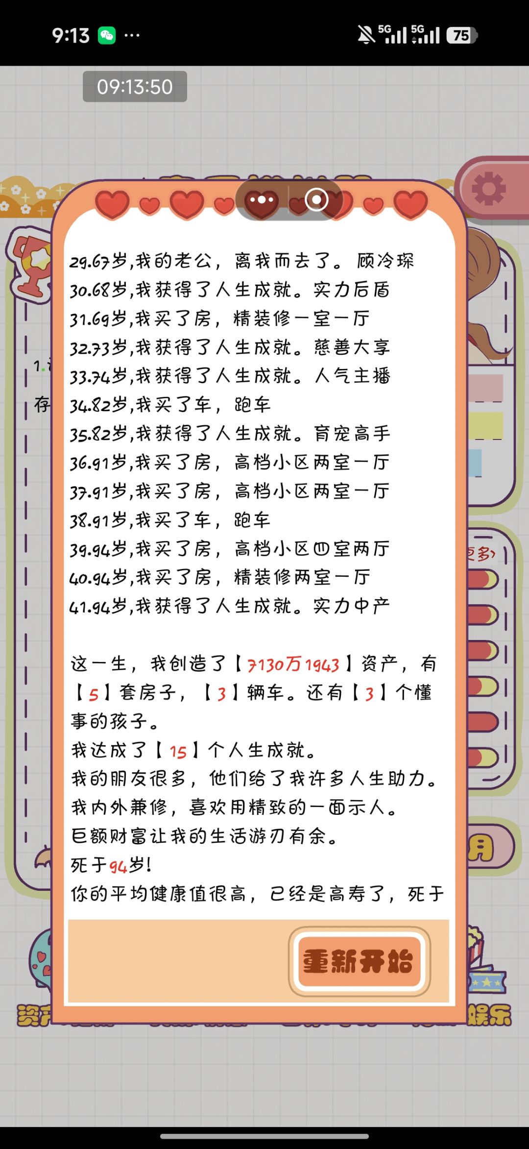 完满的活完了一生 3