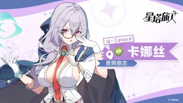 ✧恩赐意志丨卡娜丝