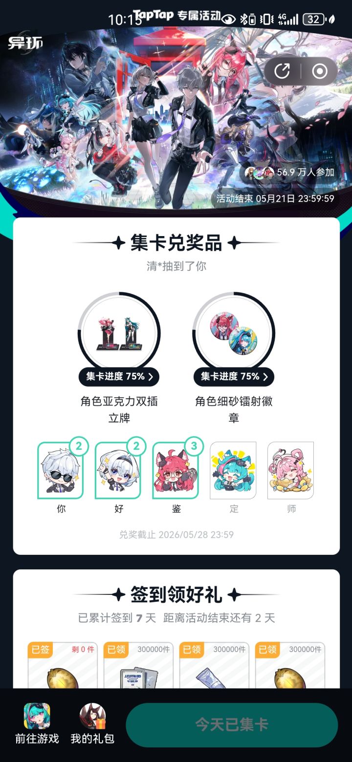 谢谢夸奖,擅自相信你游有未来确实鉴截图