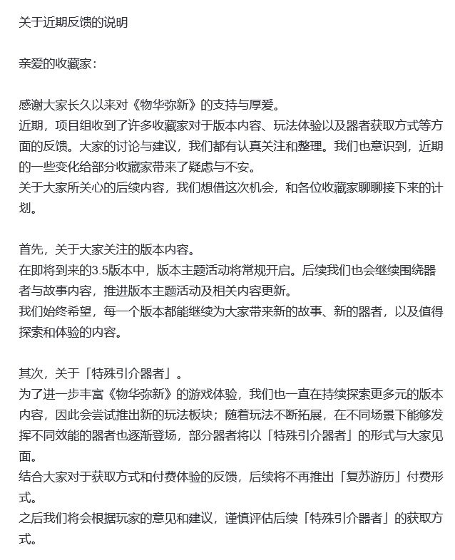 物华弥新认怂,还是不道歉 2