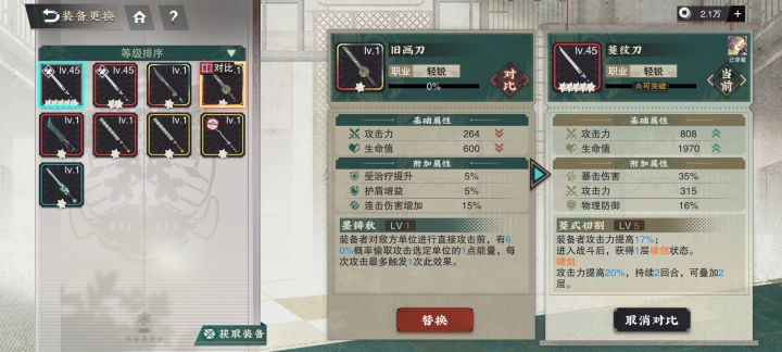装备截图