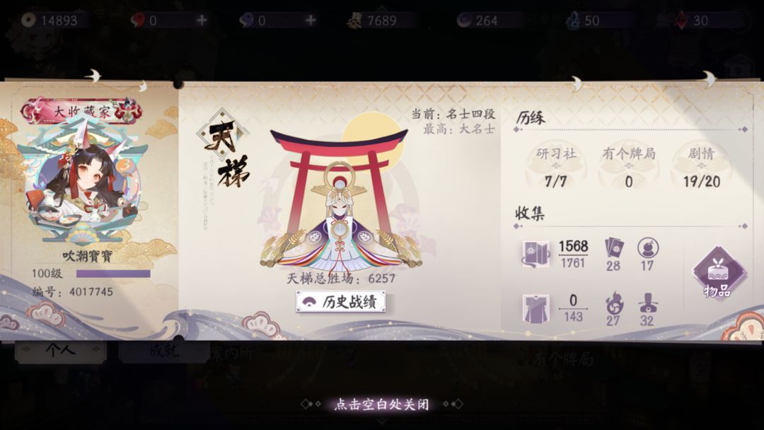 玻璃心的大名士 2