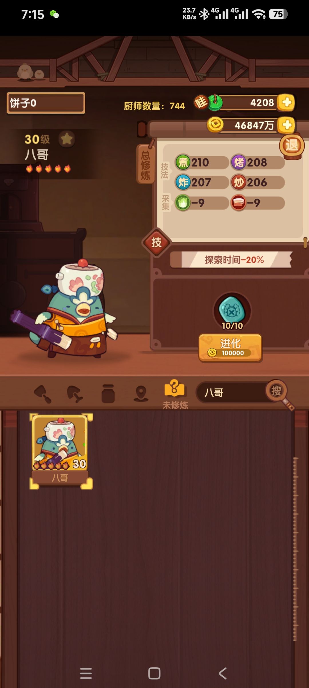 终于登基了。收工 1