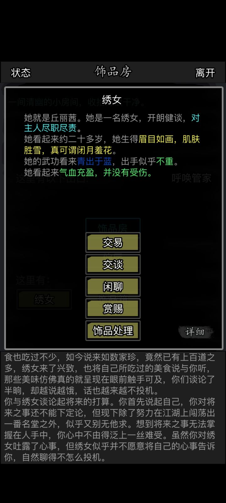 闲聊成功率截图