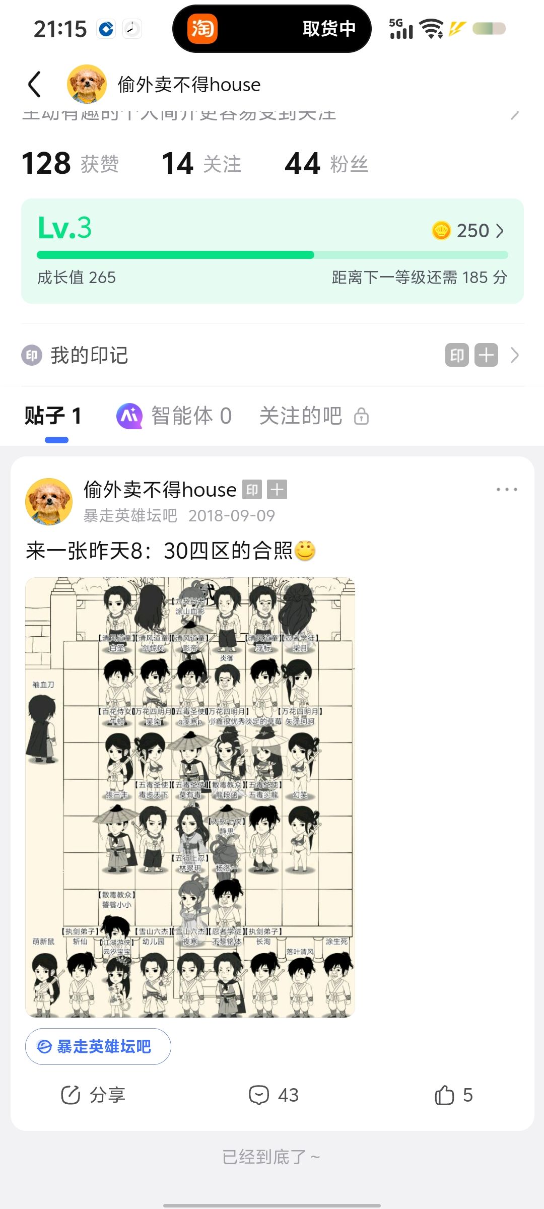 一张来自18年的截图 1