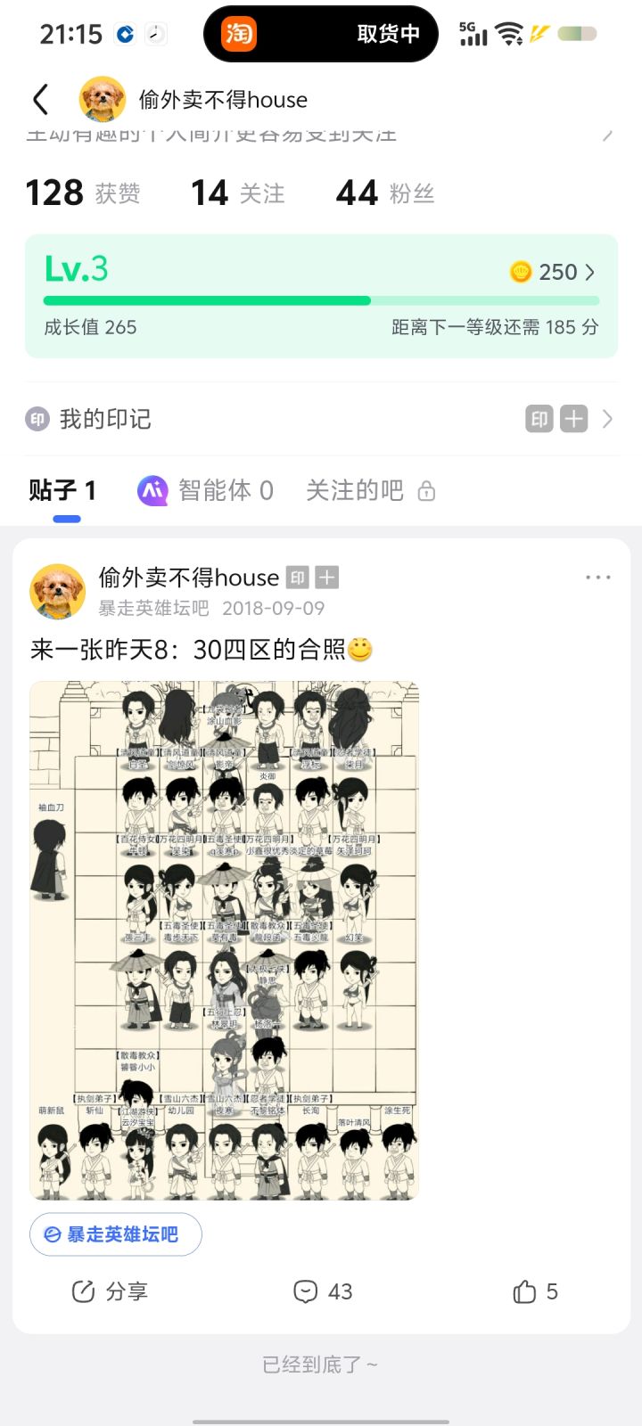 一张来自18年的截图截图