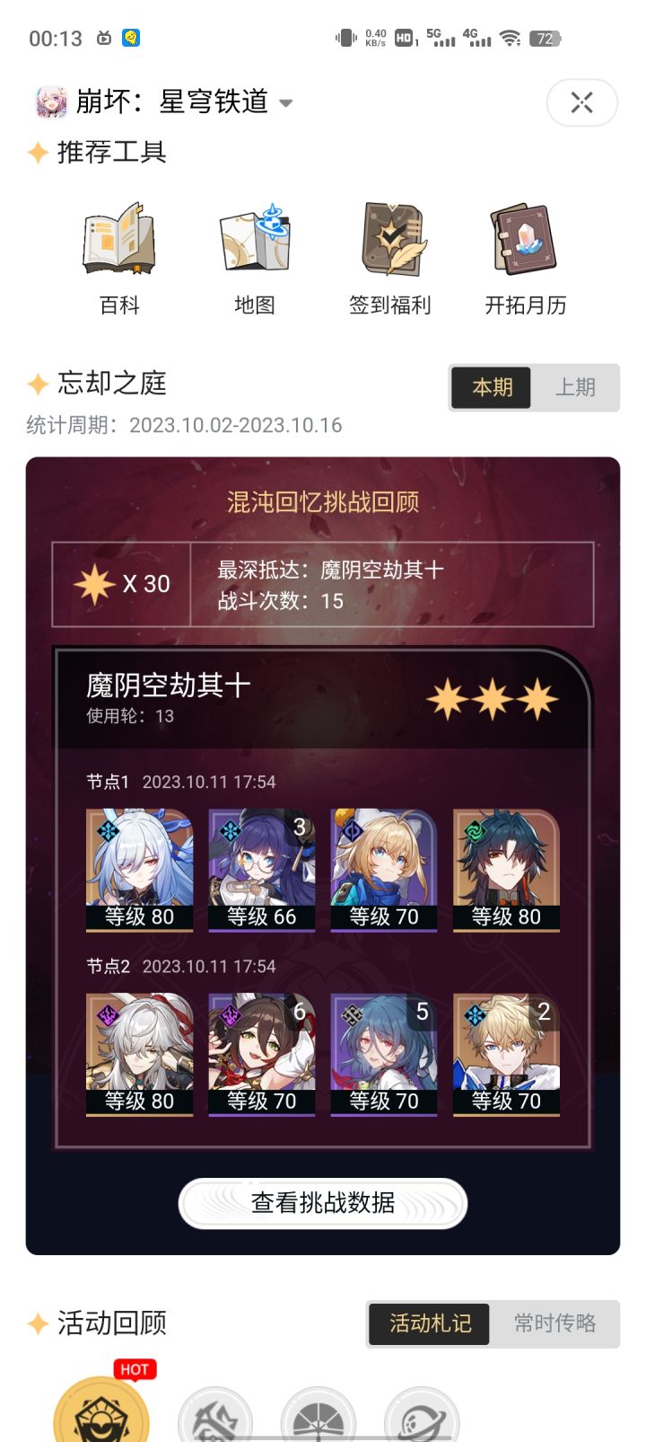 满星纪念 有了镜流好打多了截图