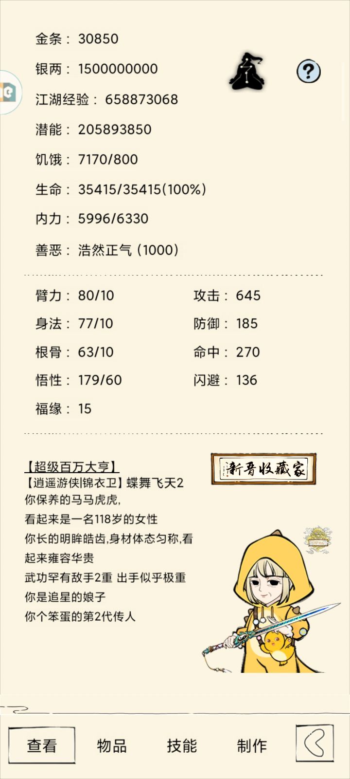 银两有上限早说啊，我把全部夜明珠和黑珍珠买了结果卡上限了，15亿，没办法增加，浪费了好多夜明珠[表情_捂脸哭][表情_捂脸哭][表情_捂脸哭][表情_捂脸哭]，同理是不是潜能和江湖经验可能也是有15亿上限？截图