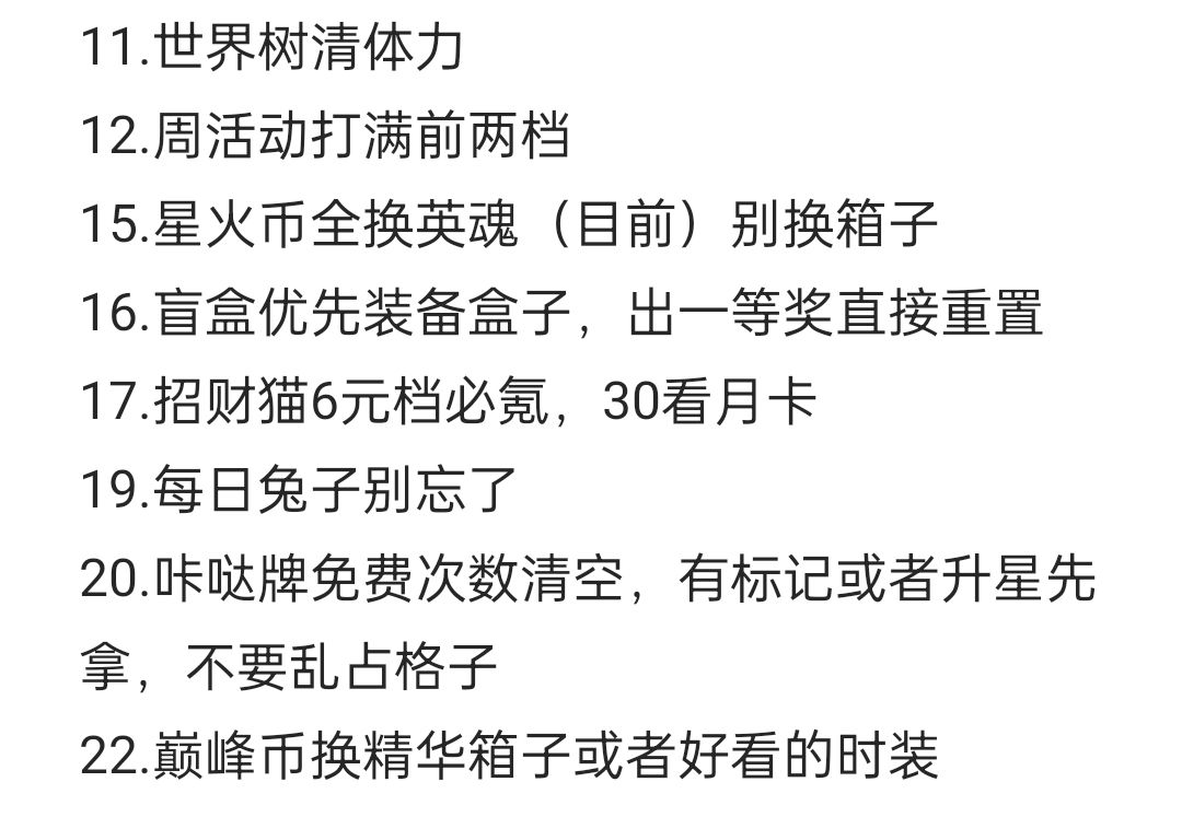 系统分析新号玩家的出路(白嫖或低氪度) 2