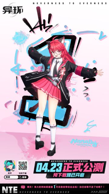 倒计时1天！《异环》公测全平台明日上线 柯林斯家族邀你共赴冒险