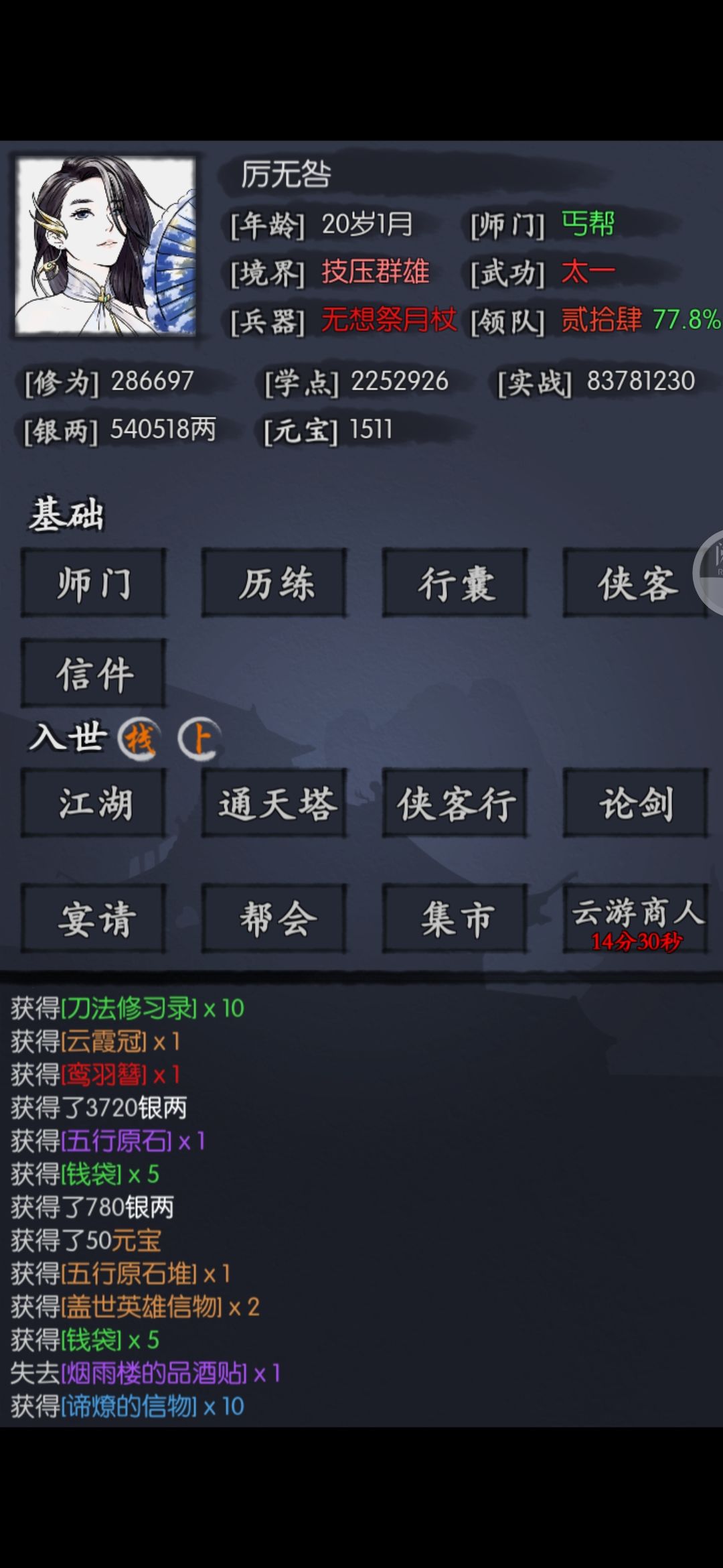 4次侠客行9个侠客 3