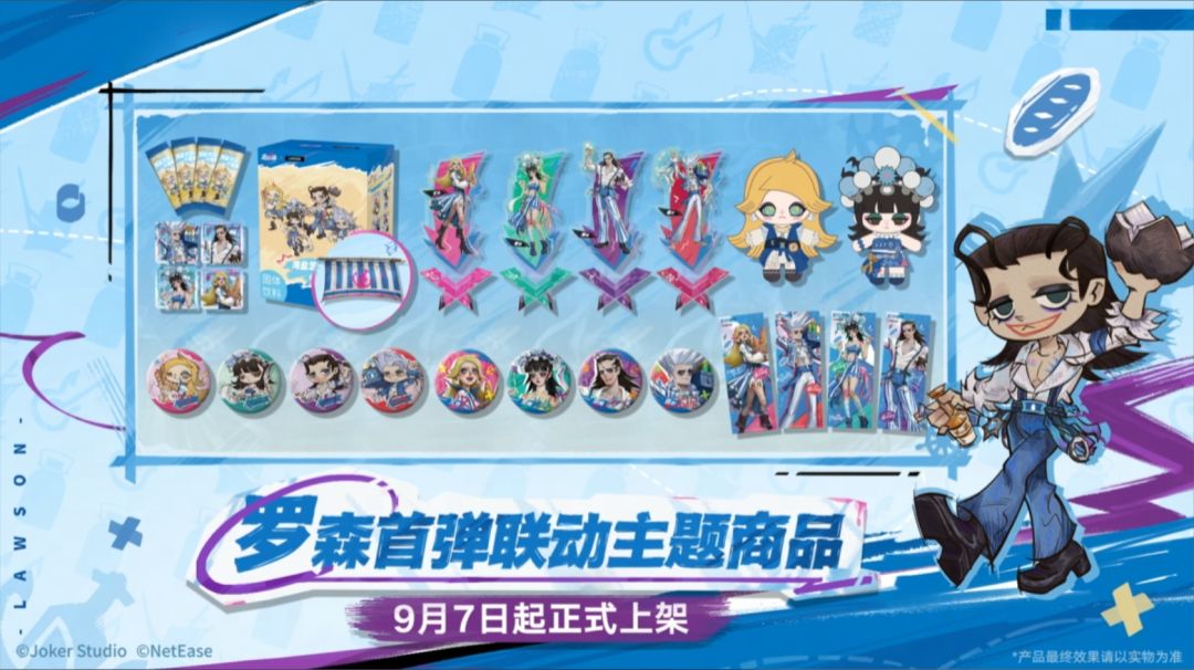 遗忘之海×罗森联动,9月7日上船喝奶了! 1