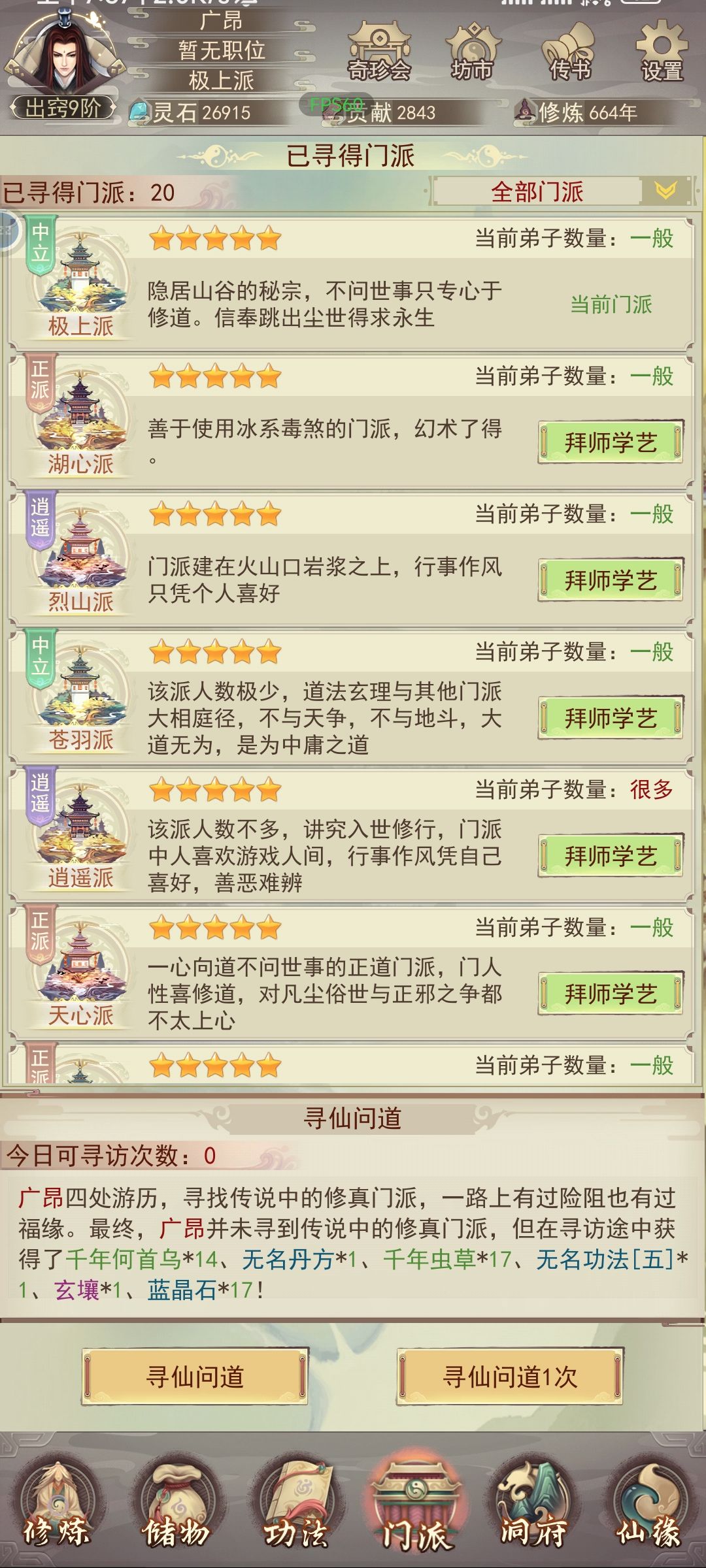 寻仙问道只有一次正常吗? 1