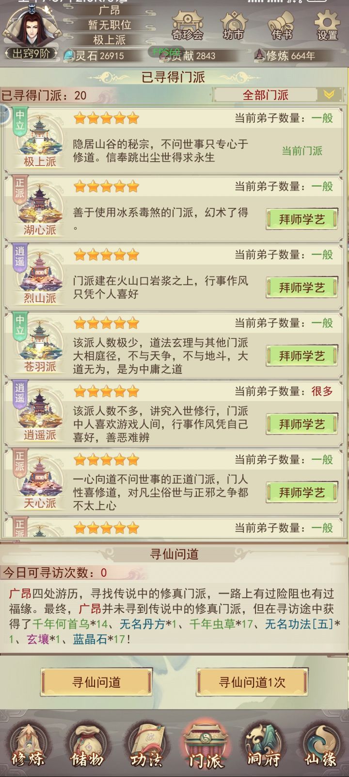 寻仙问道只有一次正常吗?截图