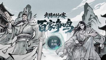 百家争鸣投票开启！上万元奖品等你抱走！