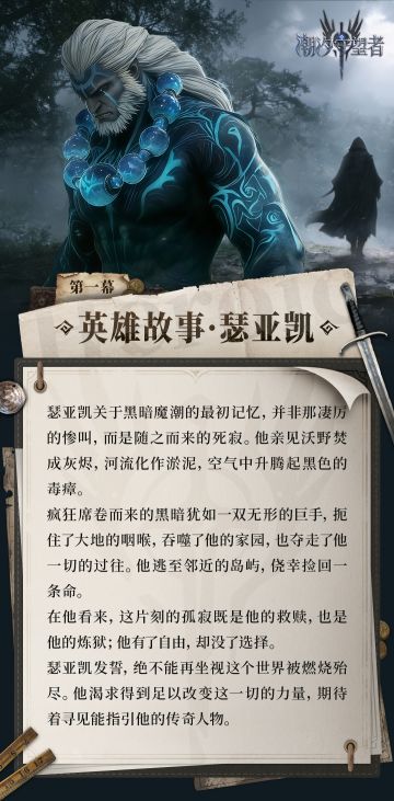 新英雄爆料丨绝殇烈手·瑟亚凯 英雄故事解锁：一场忏悔的历程