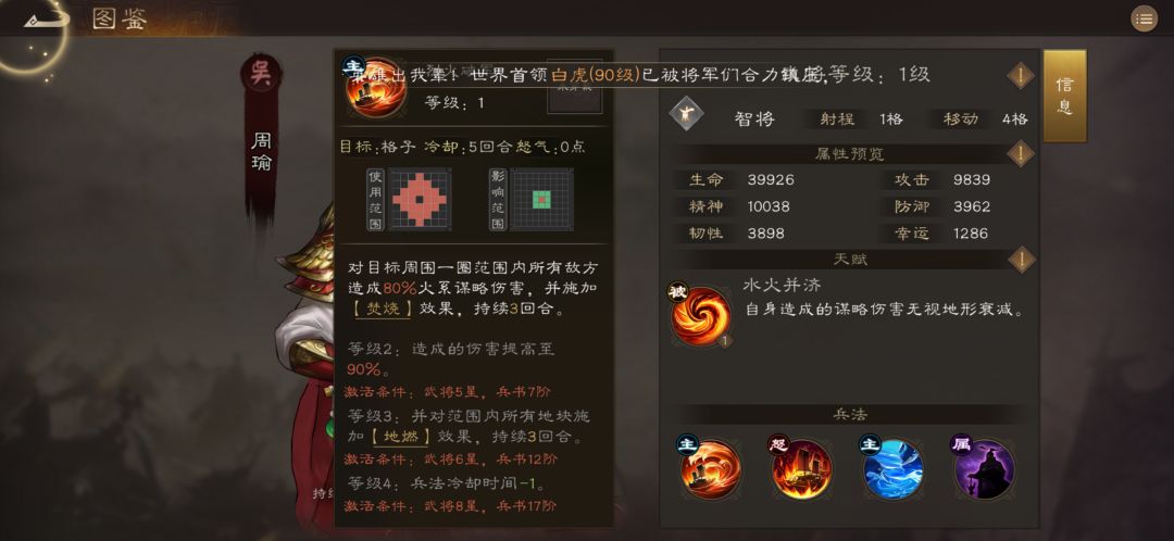 新无双将领——周瑜截图