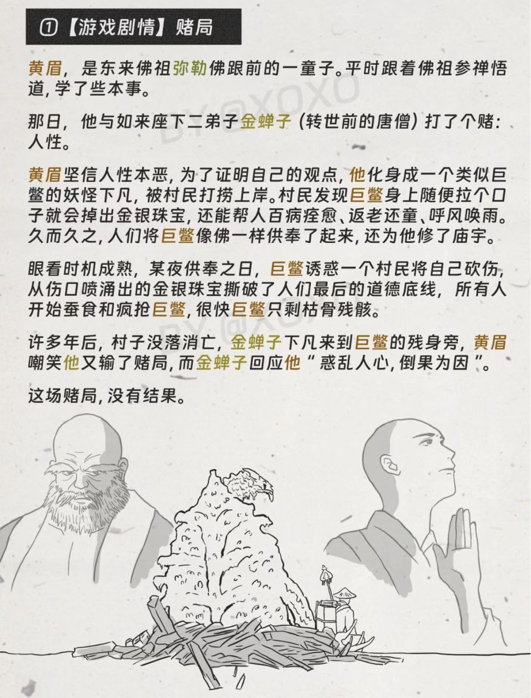 手绘版《黑神话悟空》剧情纯享(第三章) 1