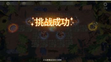 冰霜守卫战第十三关