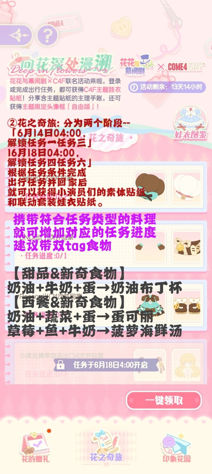 花之奇旅第二阶段推荐菜谱 3