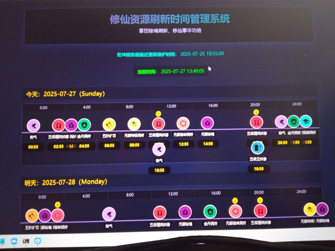 做了个网页的修仙2资源刷新时间轴,网址看图截图
