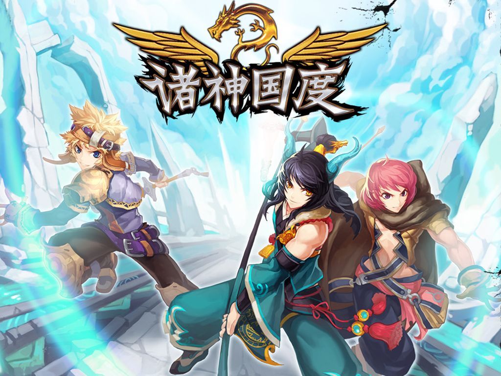 诸神国度截图