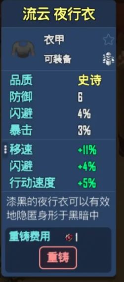 夜行衣在哪里获取的呀截图