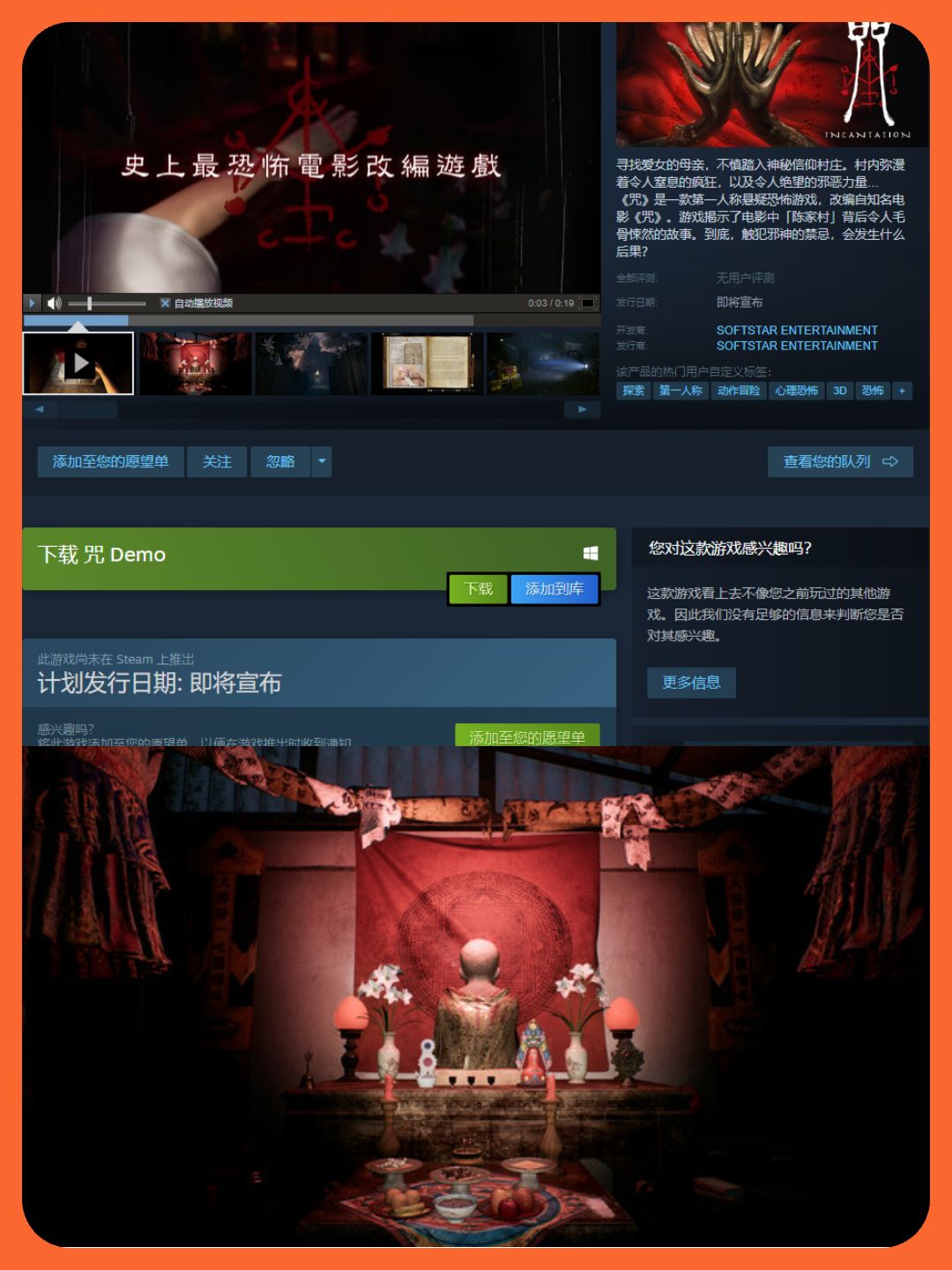 同名电影改编游戏《咒》推出免费试玩DEMO 2