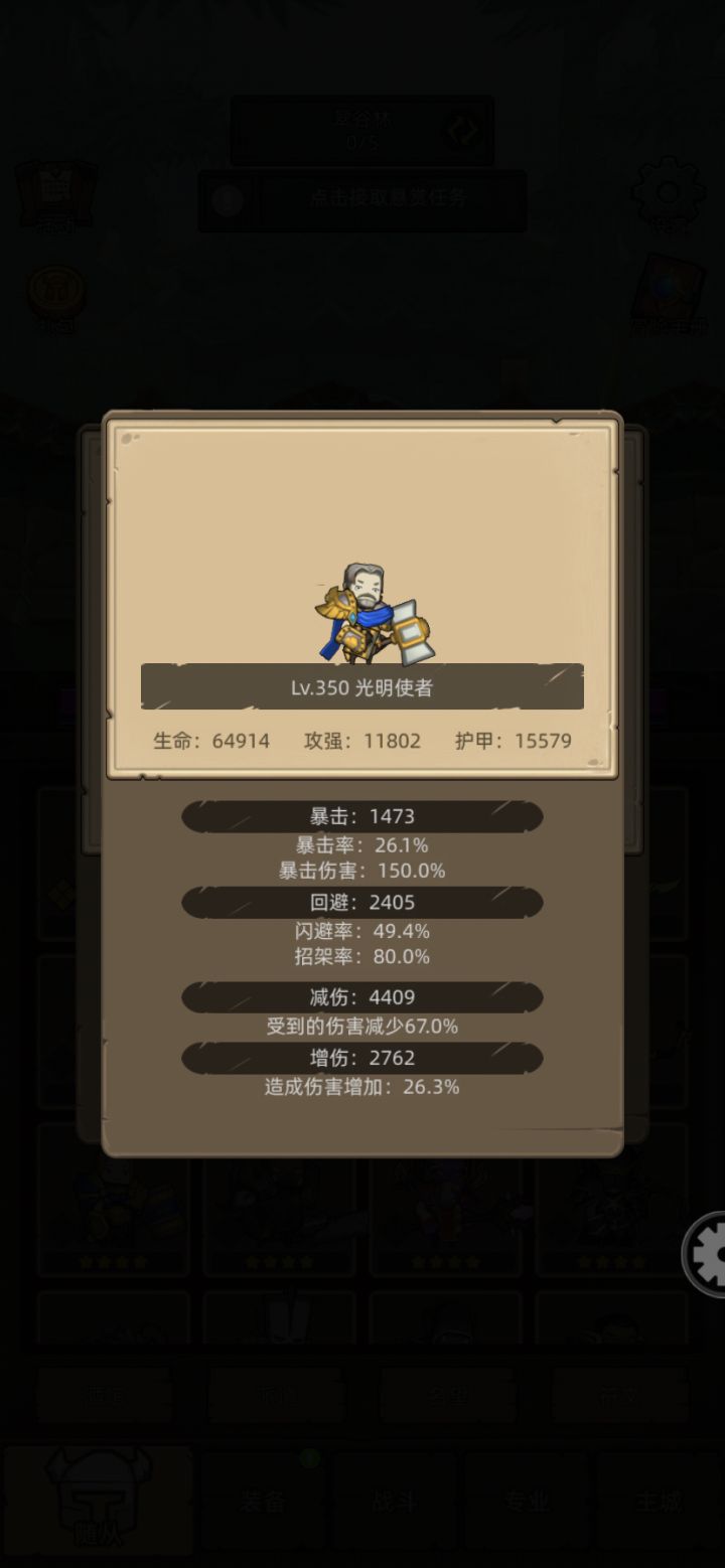 满圆桌随从差一点截图