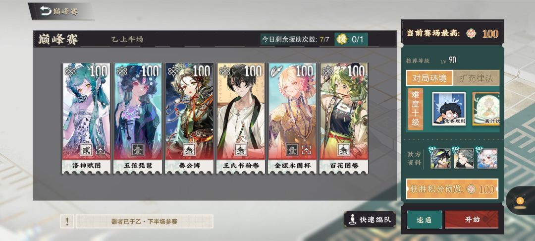 终于把乙上下半也速通难度十了 4