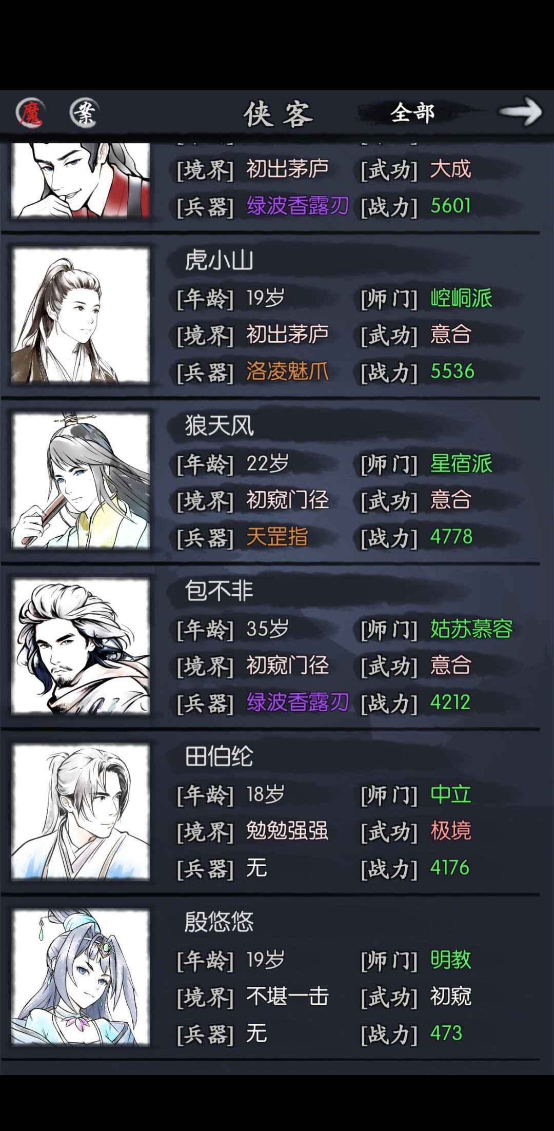 分享一下第一次通关侠客行,好激动 1