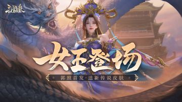 【官方活动】祈福郭照、袁涣来袭 祈愿台谋文丑 万军披靡文鸯上新