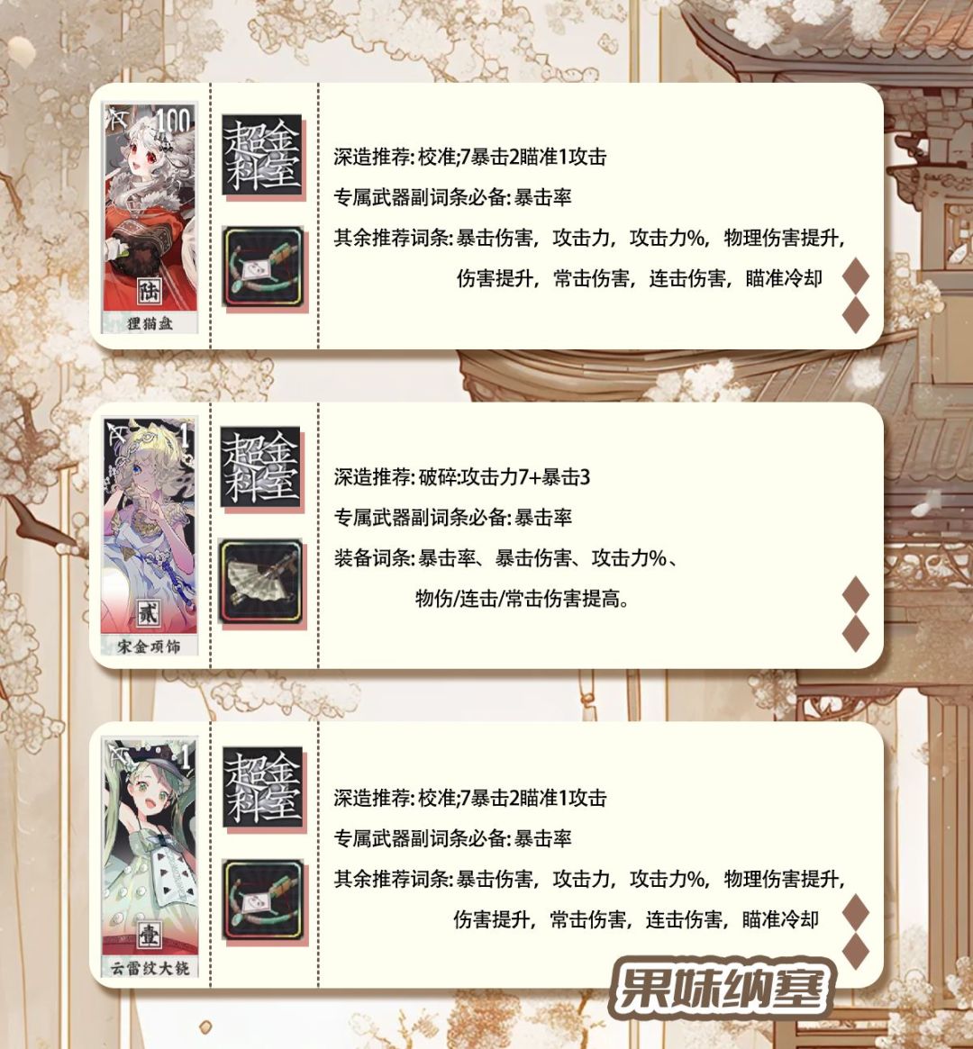 全up推荐全废【物华弥新】专武深造推荐! 2