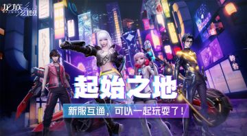 【话题讨论】《龙族幻想》不同系统区服可互通？你有职业规划了吗？