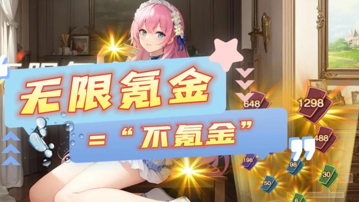 《无限氪金》——免费的挂机放置RPG，模仿氪金内购截图
