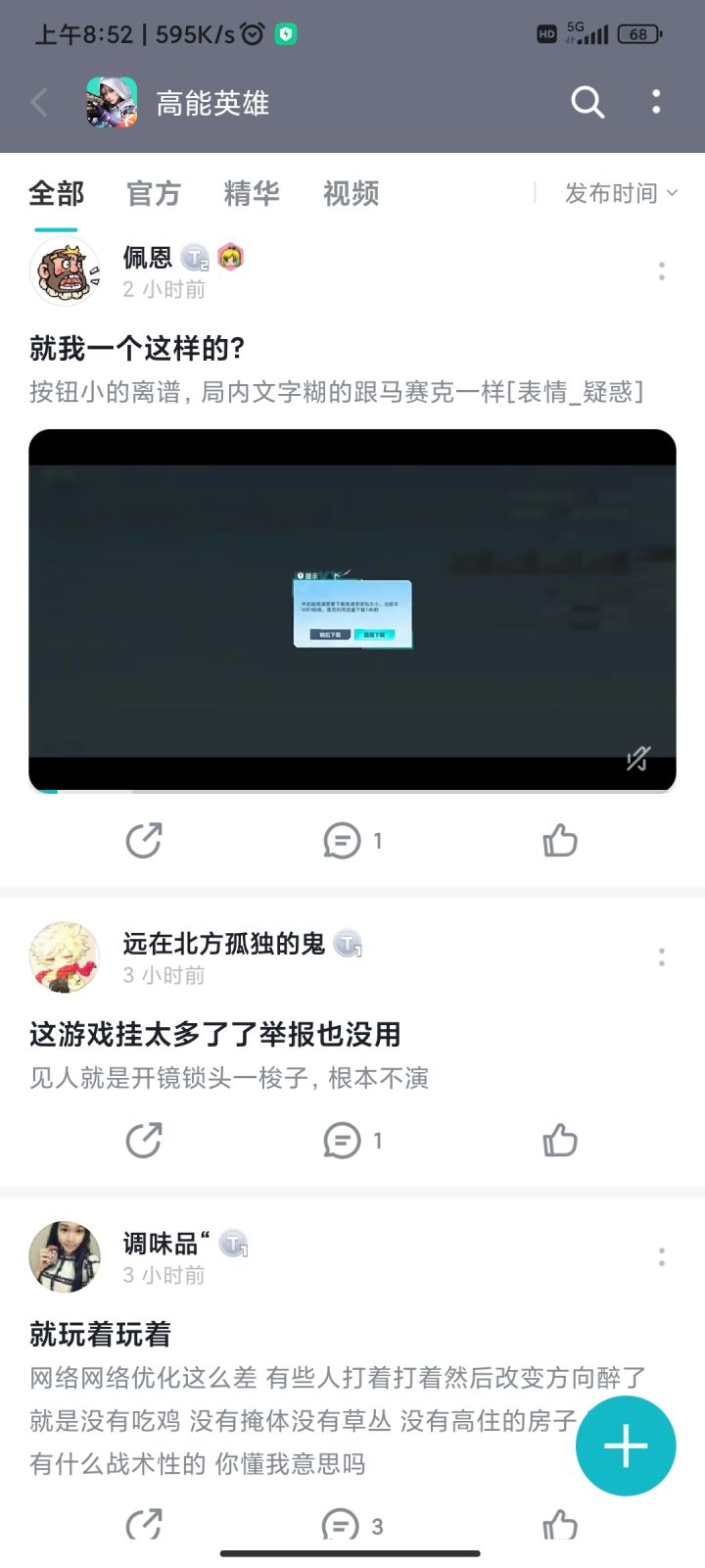 怎么隔壁高能英雄也一直被骂截图