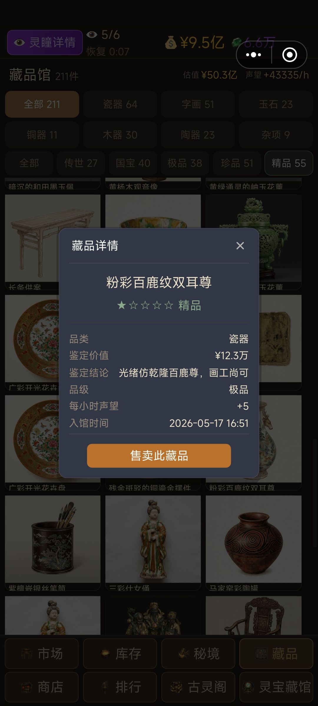 这对吗?赝品能进馆了 2